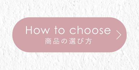Amino Master How to choose 商品の選び方