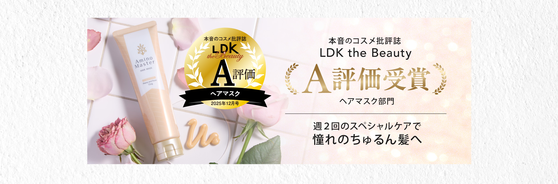 Amino Master ヘアマスクR