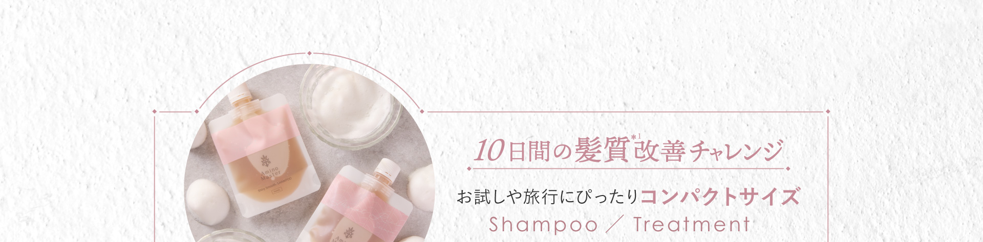 Amino Master コンパクトサイズ