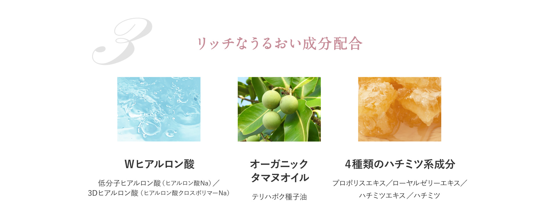 Amino Master リッチなうるおい成分配合