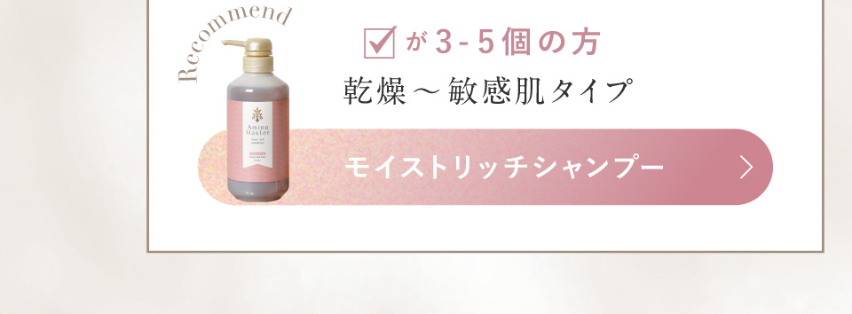 Amino Master モイストリッチシャンプー