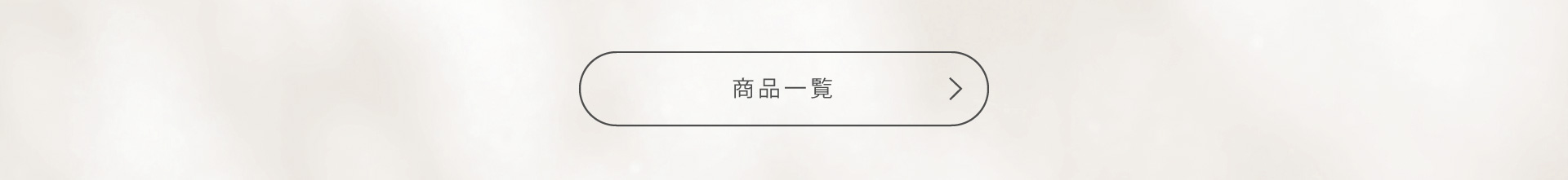 Amino Master 商品一覧