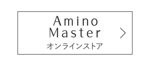 Amino Master 公式オンラインストア